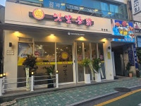 꼬레랑옛날통닭 효성점