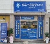 벨루스톤힐링카페 (완도점)