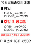 유림 골프존 아카데미