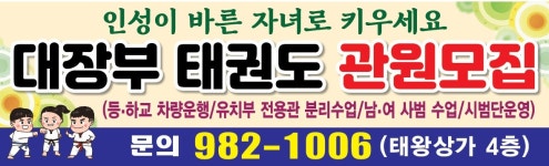 대장부본관 태권도