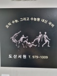 도산서원국어교습소