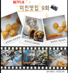 호두까기호두과자