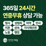 법무법인 태림 부천분사무소 형사이혼전문변호사