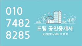 드림공인중개사사무소