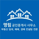 명림공인중개사사무소