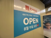 다이소 이마트하월곡점