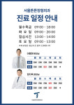 서울튼튼정형외과의원