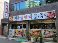 백두일번지