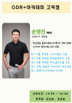 GDR플러스아카데미 고덕점