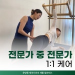 운양동 제이드인미 재활 필라테스