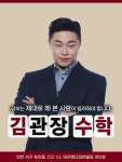 김관장수학학원