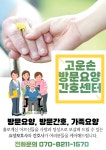 고운손방문요양간호센터