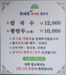 오대오바지락칼국수