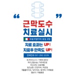 경희프라임한방병원