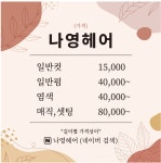 나영헤어