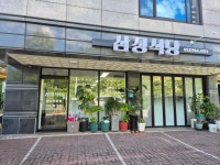 삼정식당