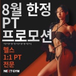 넥스트짐 수원권선동점 헬스 PT