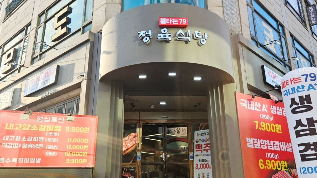 불타는79정육식당