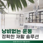 운양동 제이드인미 재활 필라테스