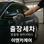 이엔카케어