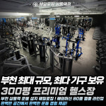 헤일로짐24시 헬스&PT&GX&필라 상동역점