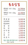 통큰삼겹