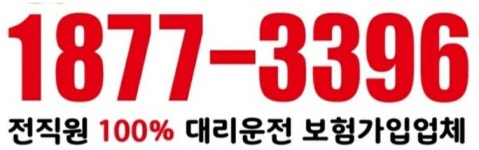 하림유통전국탁송대리 | 엄지척 전국 대리운전 탁송