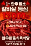한우마을식육식당