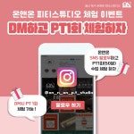 온앤온피티스튜디오