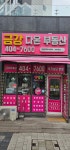 금강다온공인중개사사무소