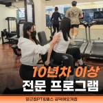 당근짐PT&헬스 공덕애오개점
