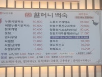 원조장항송림 할머니백숙 가로수길점