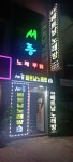 세종베트남노래방