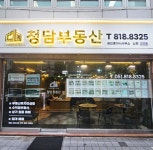 서면청담부동산중개