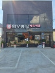 한우마을식육식당