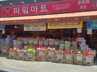 파워마트