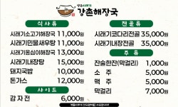 강촌해장국