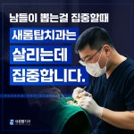 새롬탑치과의원