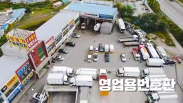 신화트럭