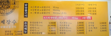 계장수
