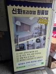 신화프리미엄원룸텔