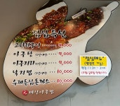 원마산아구찜