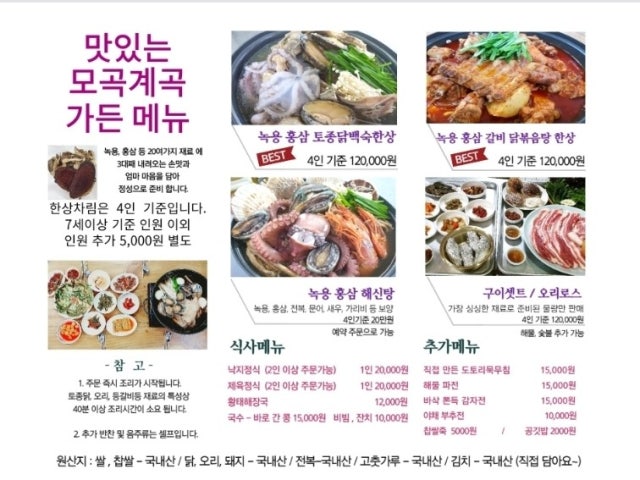 맛있는모곡계곡가든펜션