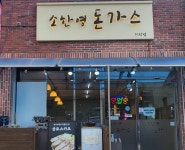 소한영돈가스