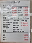 삼정식당