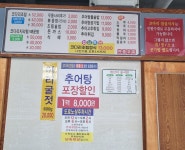 한씨네덕장마을 한씨네대가추어탕본점