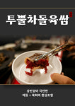 로스타 한우로스구이 창원상남점