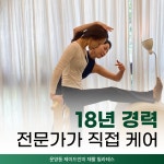 운양동 제이드인미 재활 필라테스