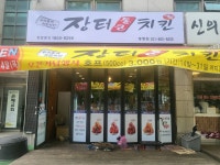 장터통큰치킨 풍동점