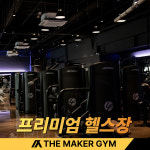 더메이커짐 울산구영점